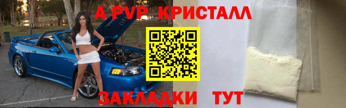 Alpha PVP кристаллы Амурск