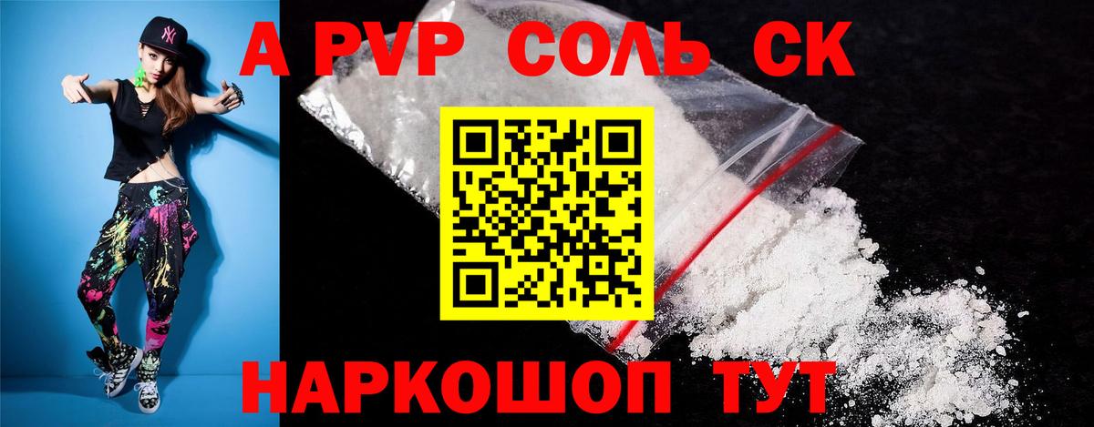 APVP  Альфа ПВП Соль  Амурск  Вход с VPN  APVP кристаллы 