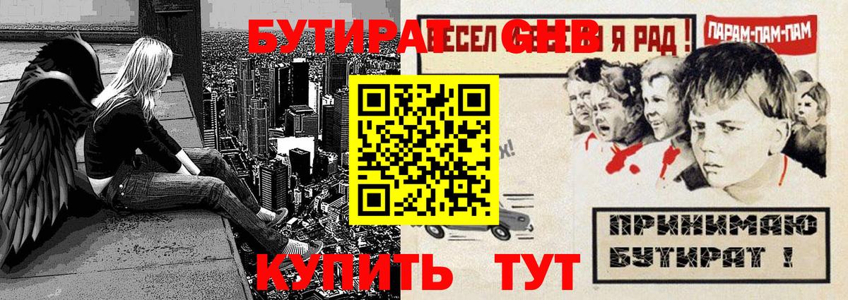 Амурск  БУТИРАТ Butirat  Вход с VPN 