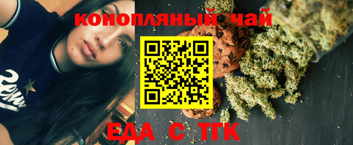 Печенье с ТГК конопля Амурск