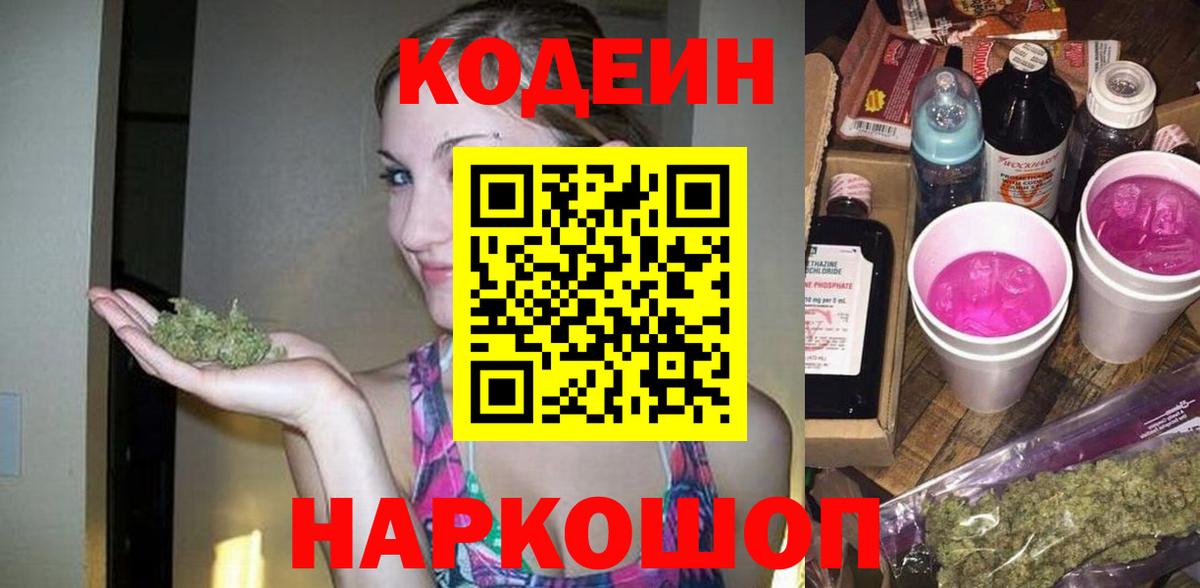 Кодеиновый сироп Lean Purple Drank  хочу   Вход с VPN  Амурск  Кодеиновый сироп Lean напиток Lean (лин) 