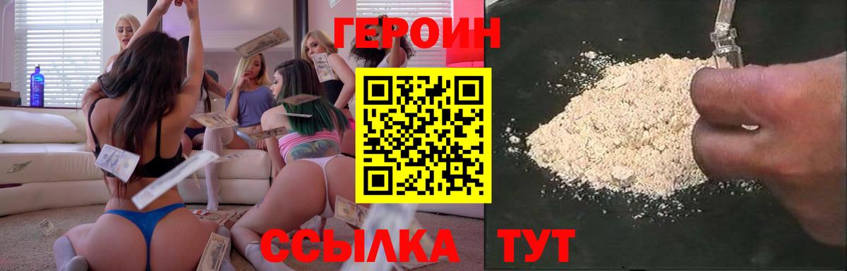 Героин Heroin  Вход с VPN  Амурск 