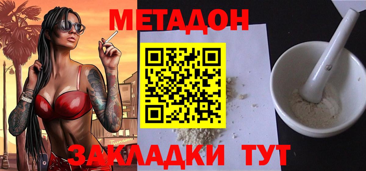 Метадон кристалл Амурск